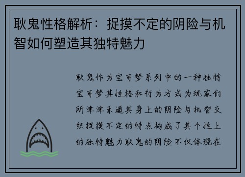 耿鬼性格解析：捉摸不定的阴险与机智如何塑造其独特魅力