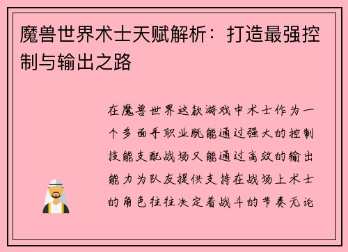 魔兽世界术士天赋解析：打造最强控制与输出之路